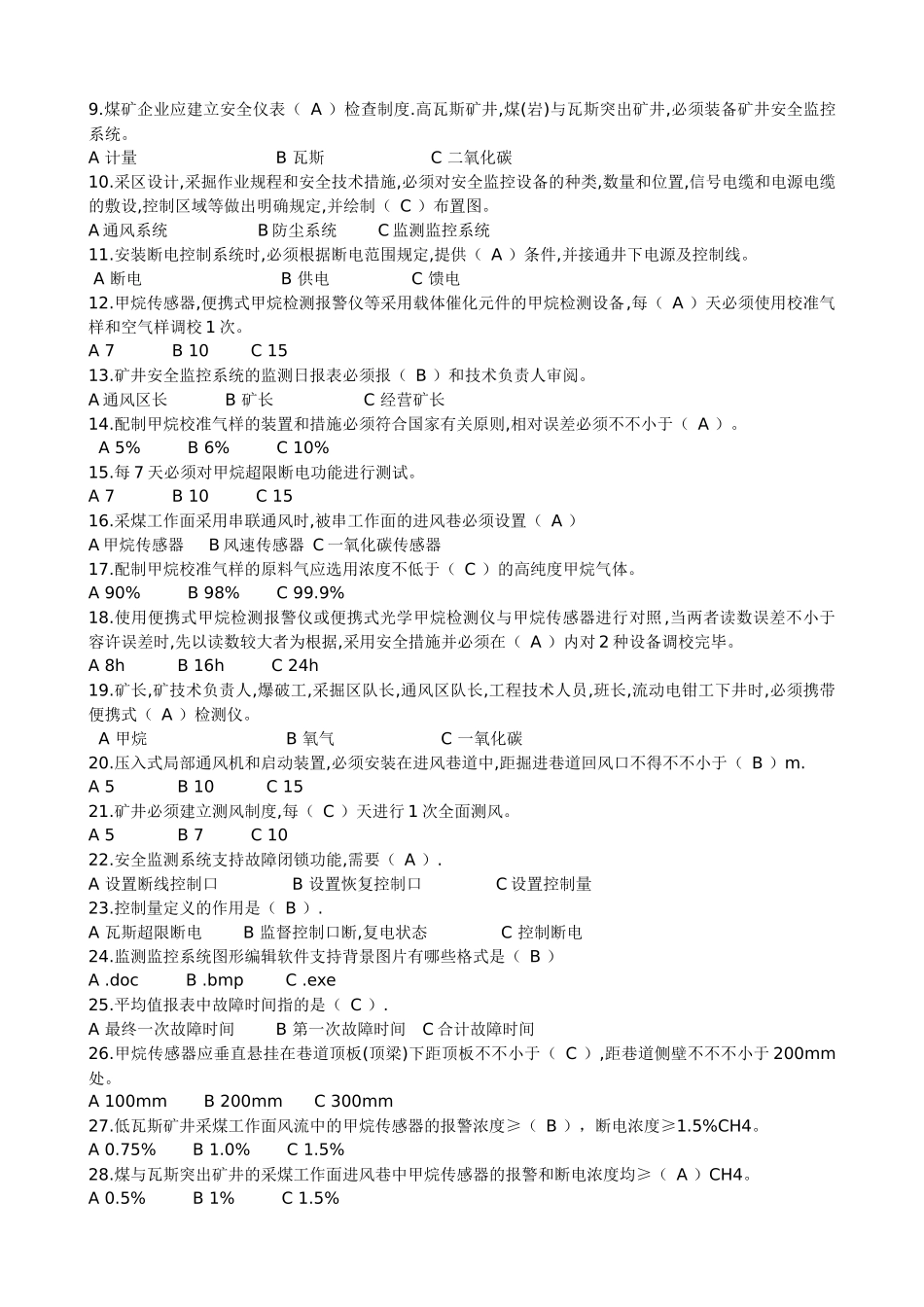 2025年安全仪器监测工题库_第3页