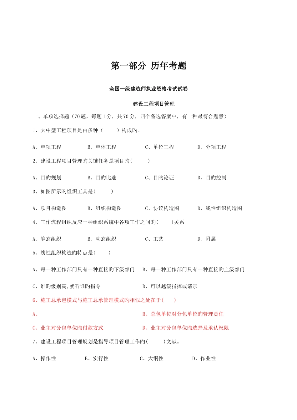 2025年一级建造师管理真题_第3页