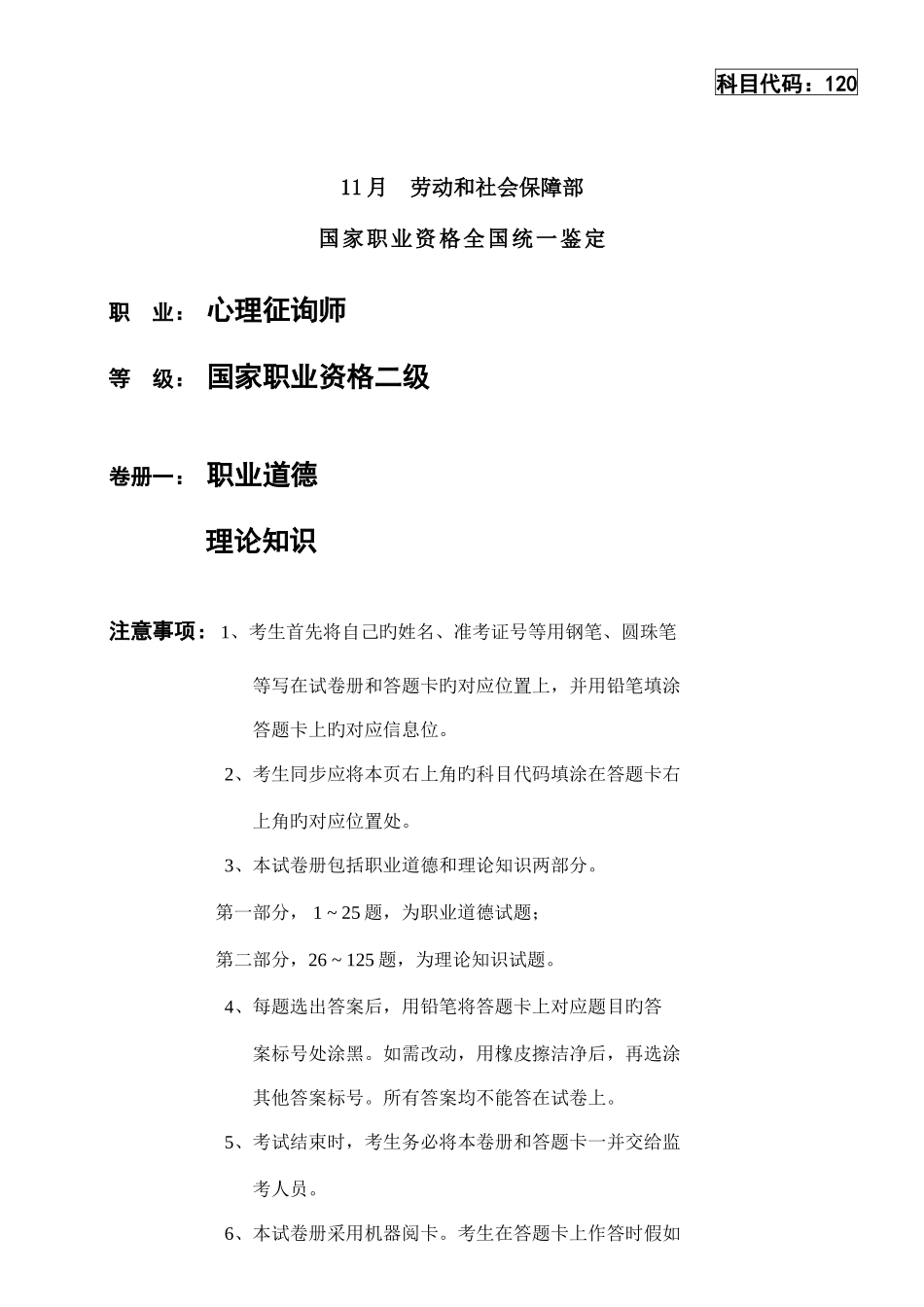 2025年11月心理咨询师二级真题及答案理论+技能_第1页