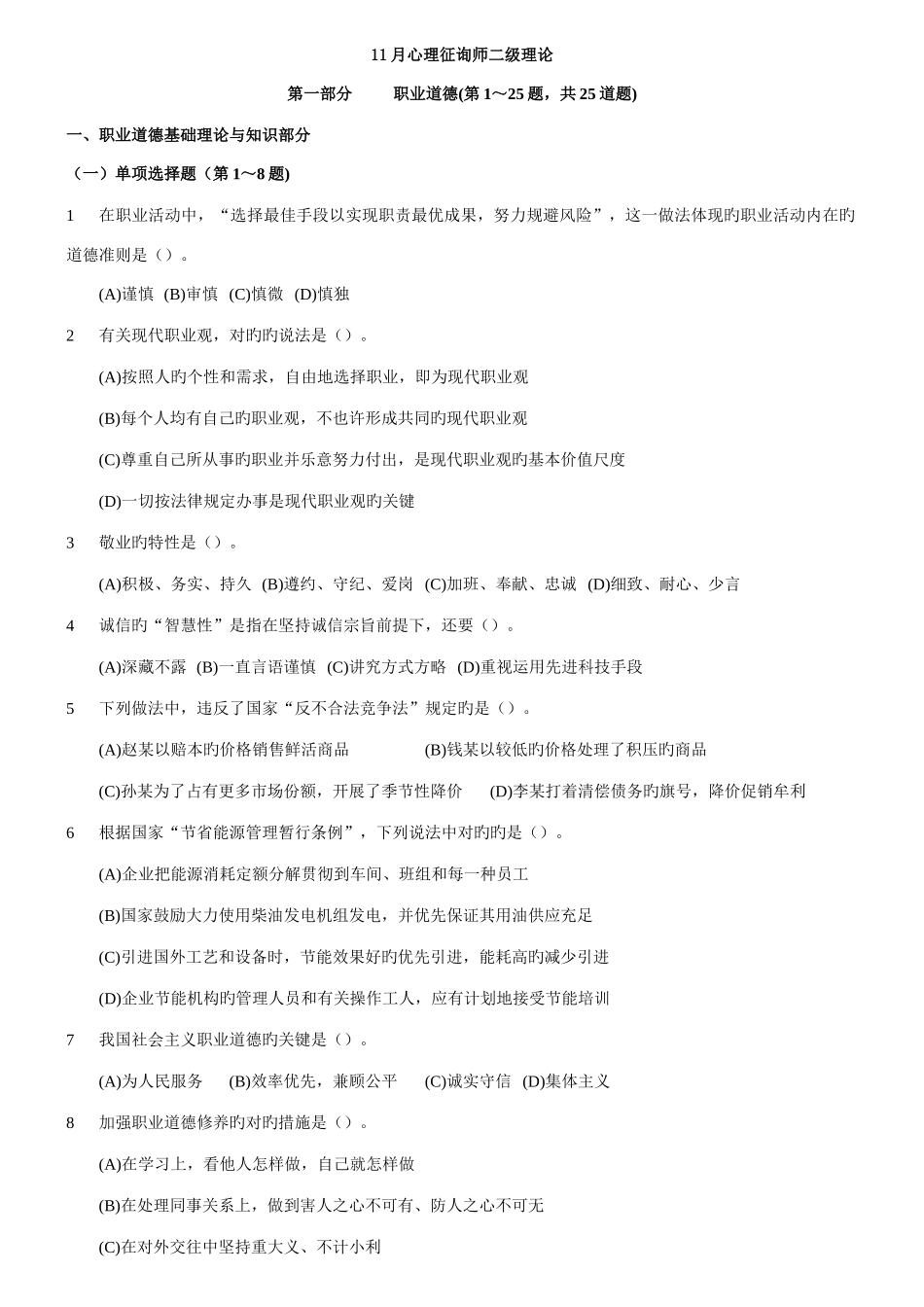 2025年11月心理咨询师二级真题及答案理论+技能_第3页