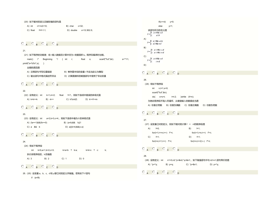 2025年月计算机二级考试C语言笔试真题_第3页