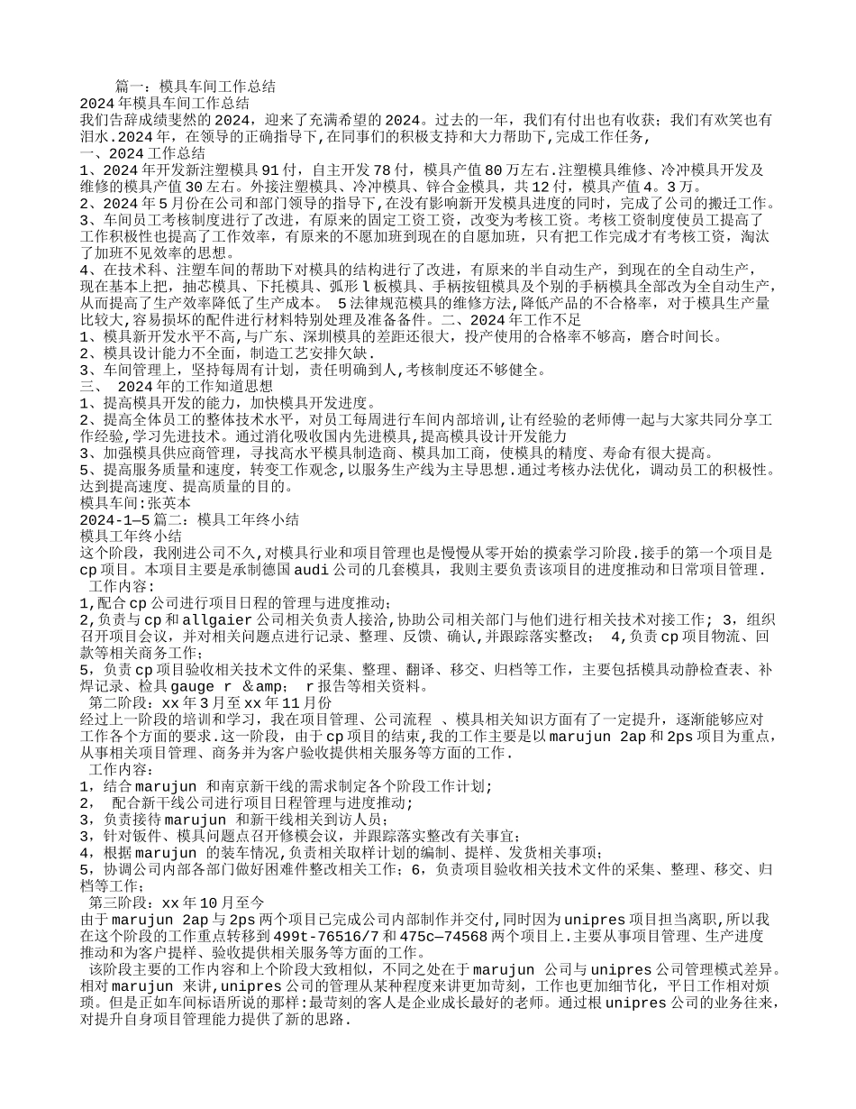 模具部年终工作总结_第1页