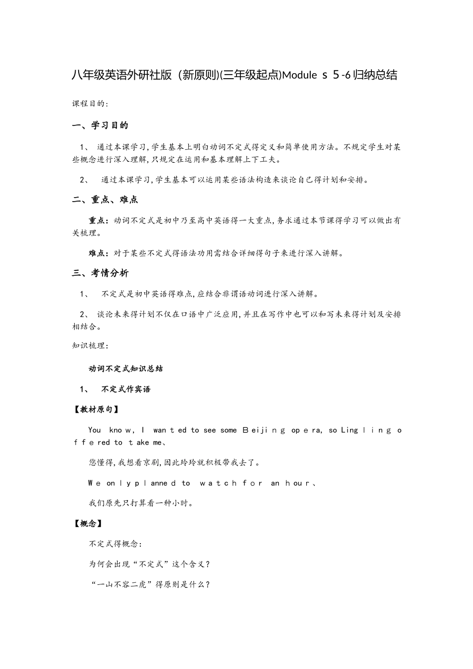 2025年英语外研社八年级下册Modules56归纳总结_第1页