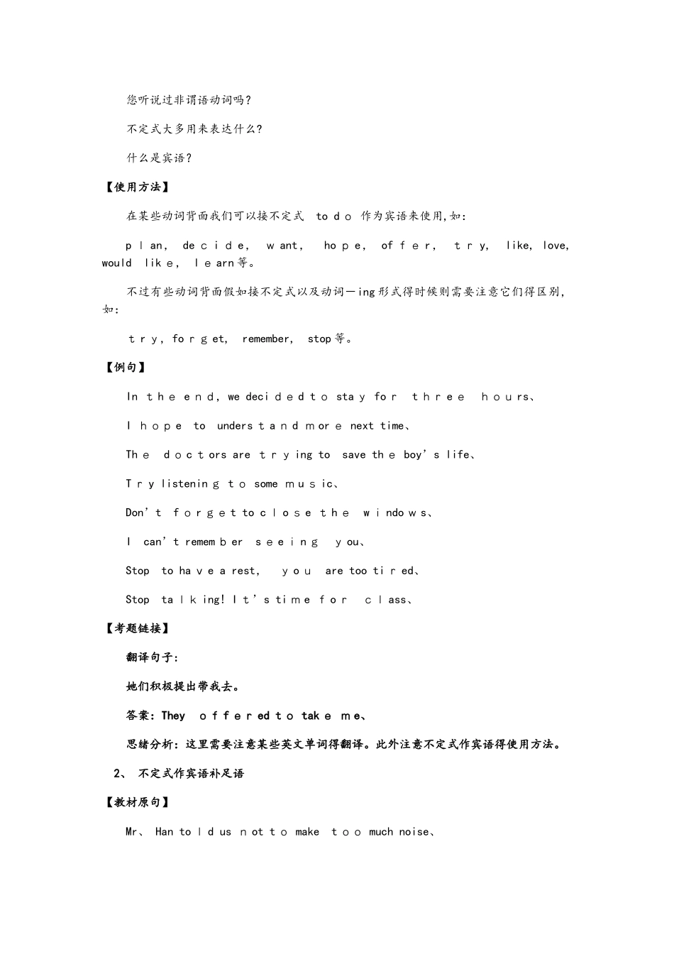 2025年英语外研社八年级下册Modules56归纳总结_第2页