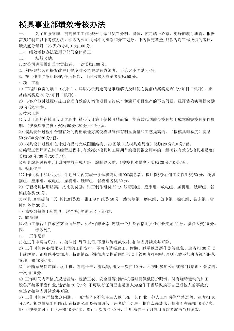 模具部绩效考核办法_第1页