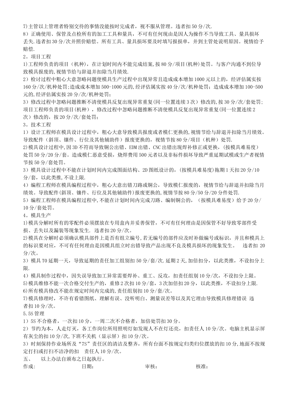 模具部绩效考核办法_第2页