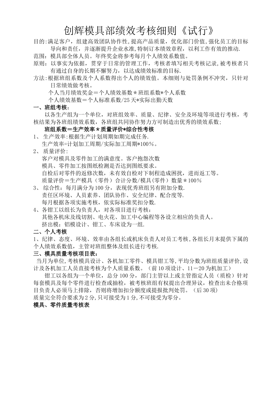 模具部绩效考核细则_第1页