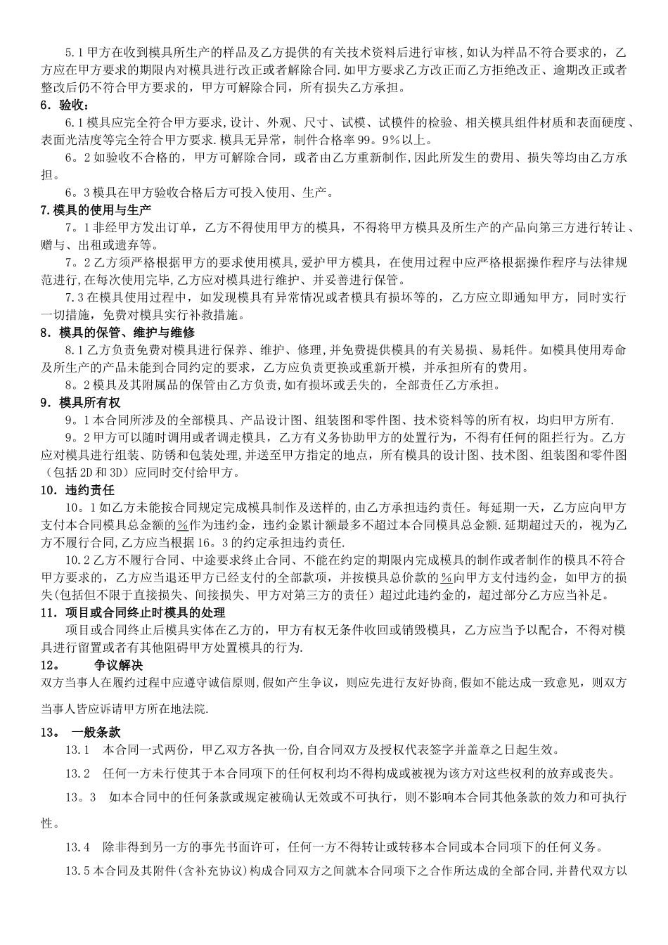 模具采购合同_第2页