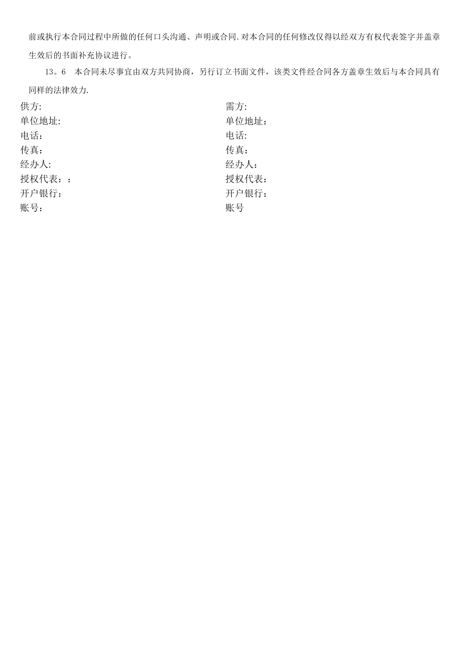 模具采购合同_第3页