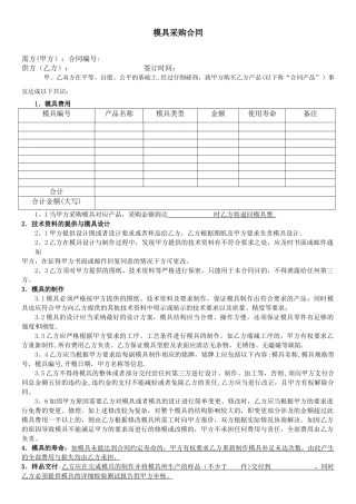 模具采购合同