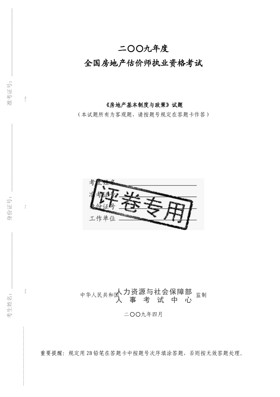 2025年房地产估价师房地产基本制度与政策试题_第1页