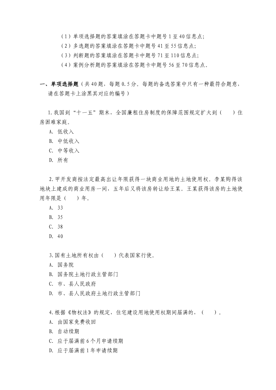 2025年房地产估价师房地产基本制度与政策试题_第2页