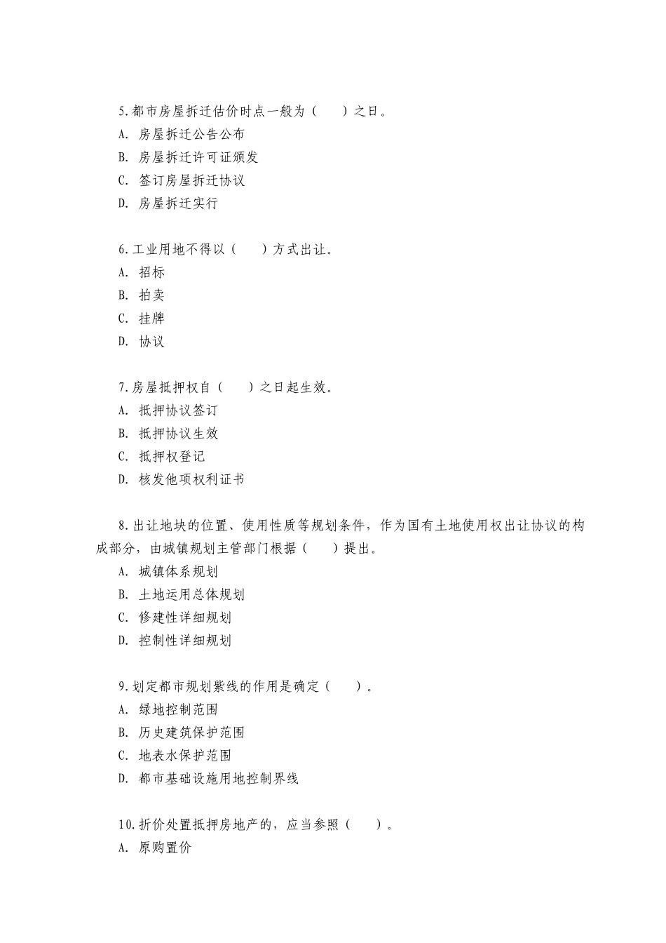 2025年房地产估价师房地产基本制度与政策试题_第3页