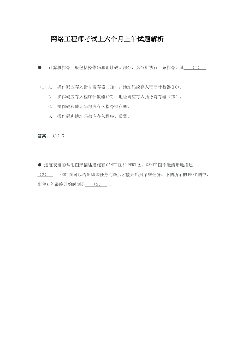 2025年上半年软考网络工程师考试试题及答案_第1页