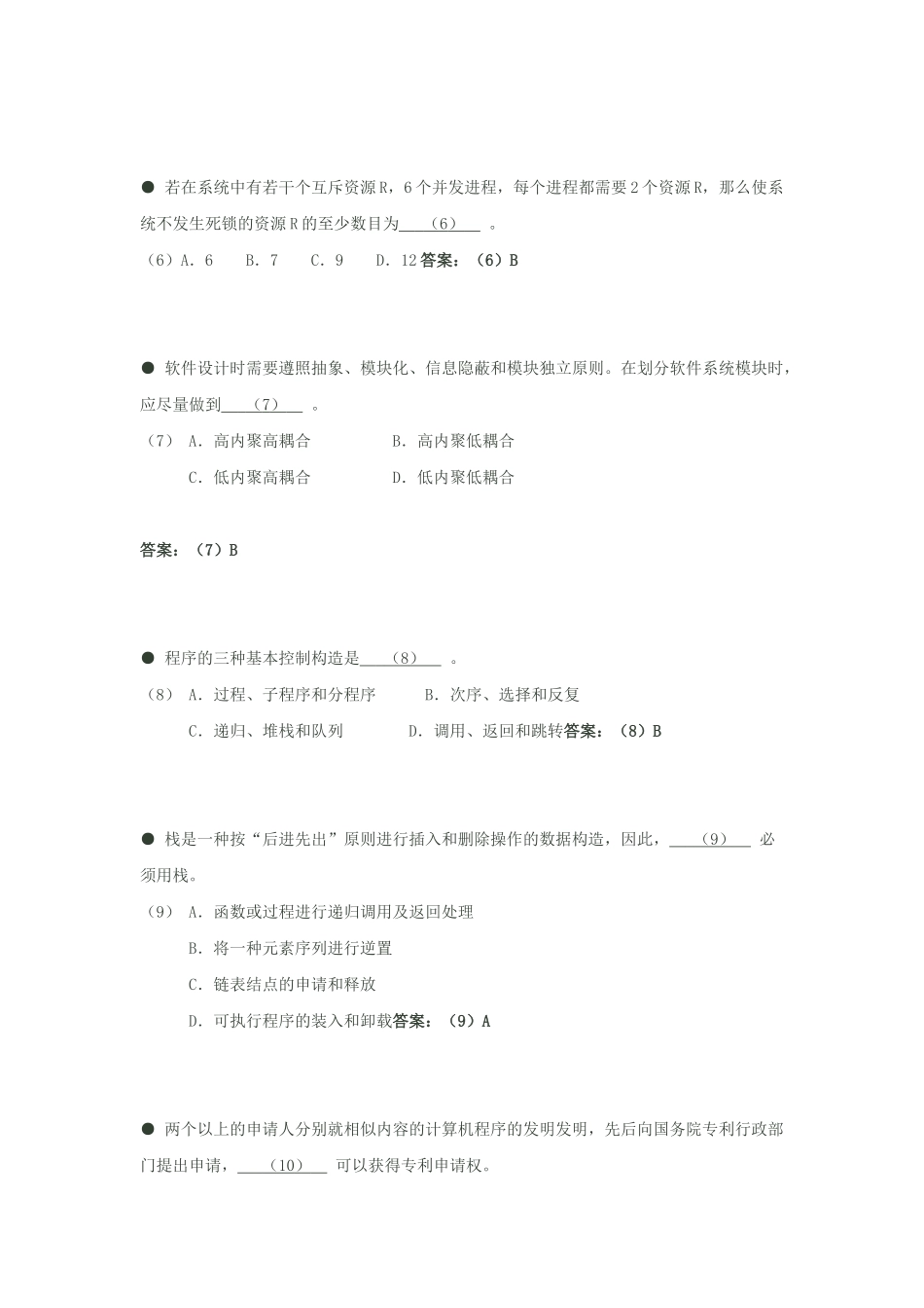 2025年上半年软考网络工程师考试试题及答案_第3页