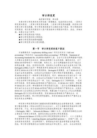 2025年审计师变更内容教程