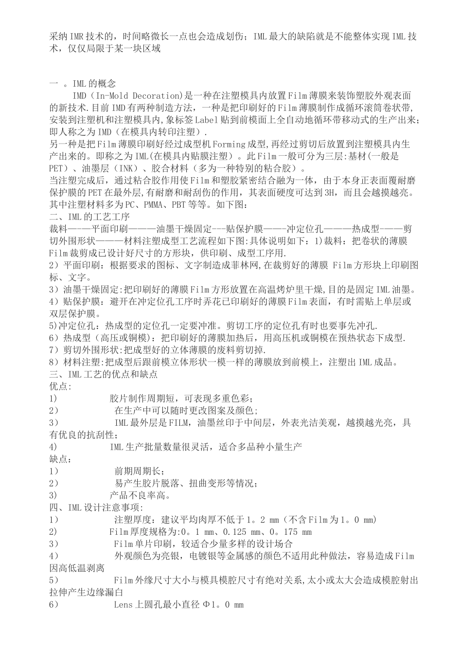 模内贴膜技术浅析_第2页