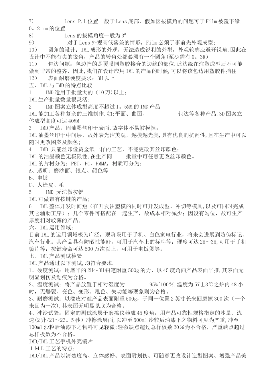 模内贴膜技术浅析_第3页