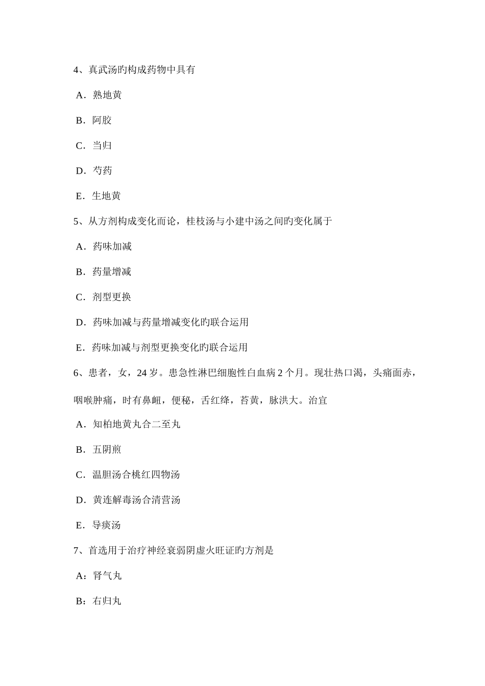 2025年上半年吉林省中西医助理医师针灸学天府模拟试题_第2页