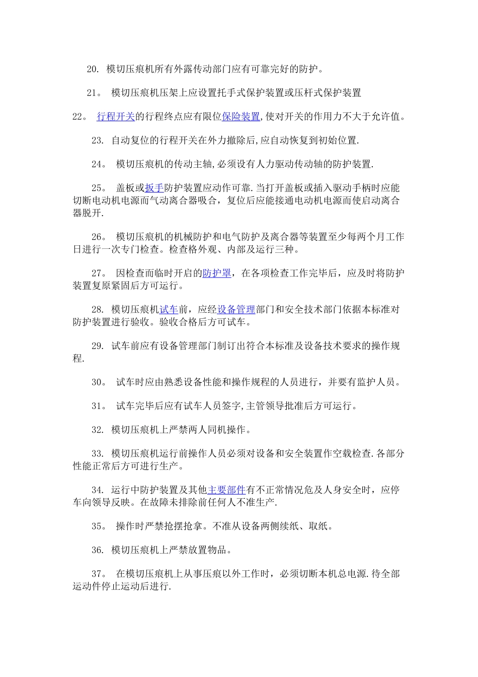 模切压痕机安全操作规程_第2页
