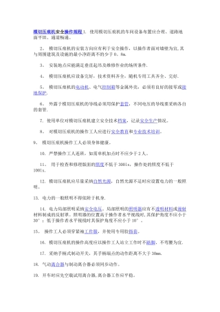 模切压痕机安全操作规程