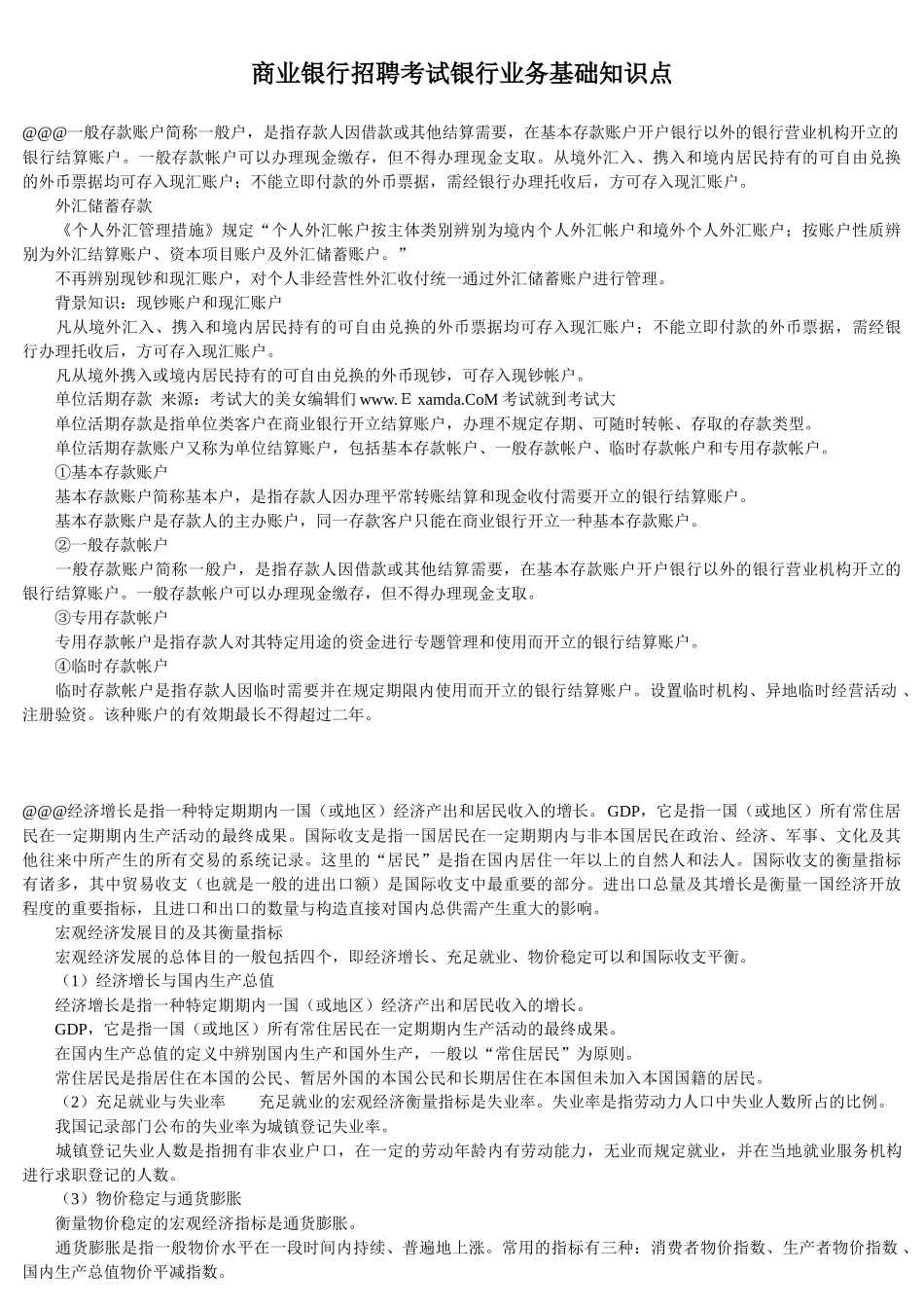 2025年银行招聘考试银行业务知识考点_第1页