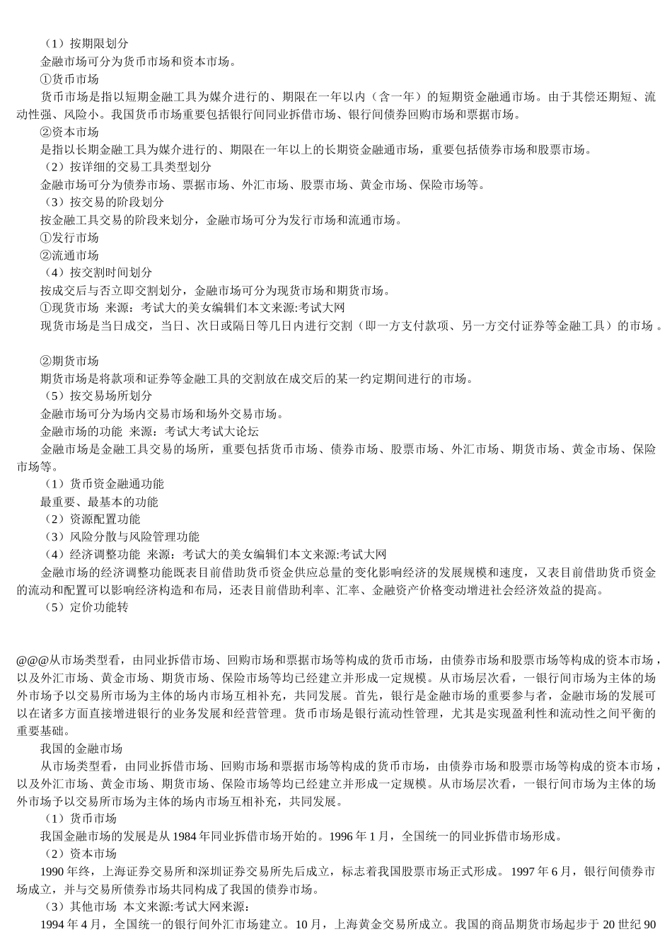 2025年银行招聘考试银行业务知识考点_第3页