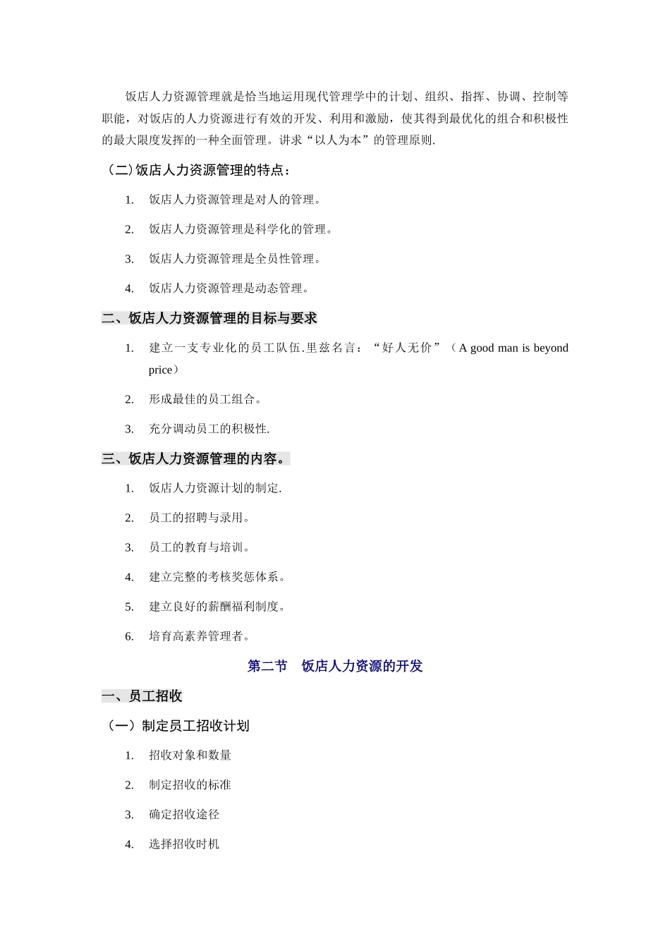 模块二--饭店人力资源管理_第2页