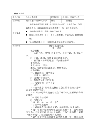 模块二作业表单[1]