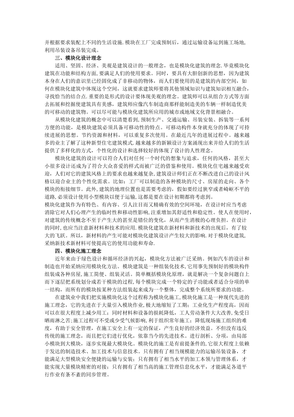 模块化建筑设计与施工_第2页