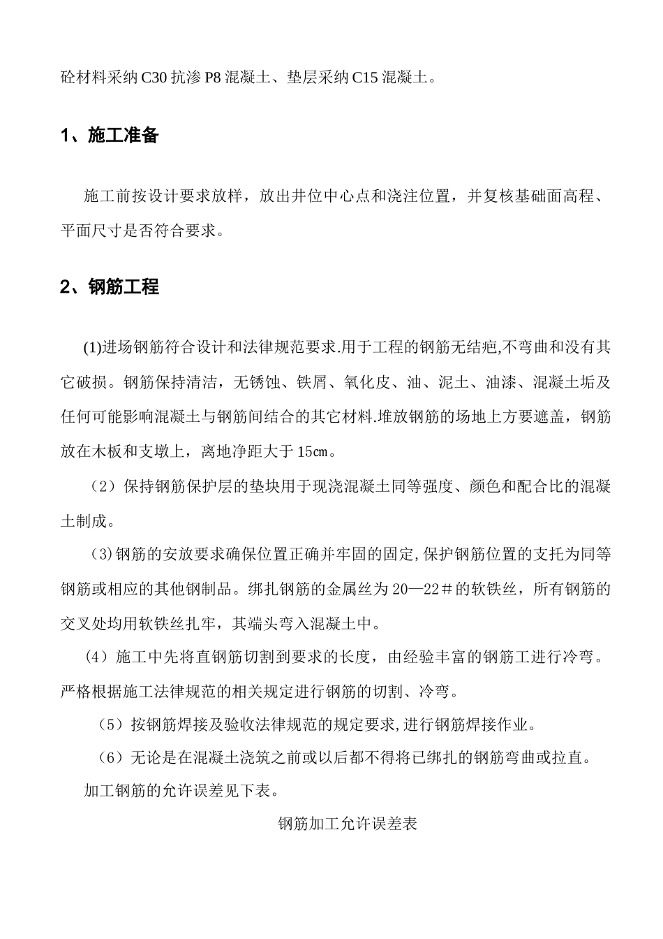 模块井-土建施工方案_第2页