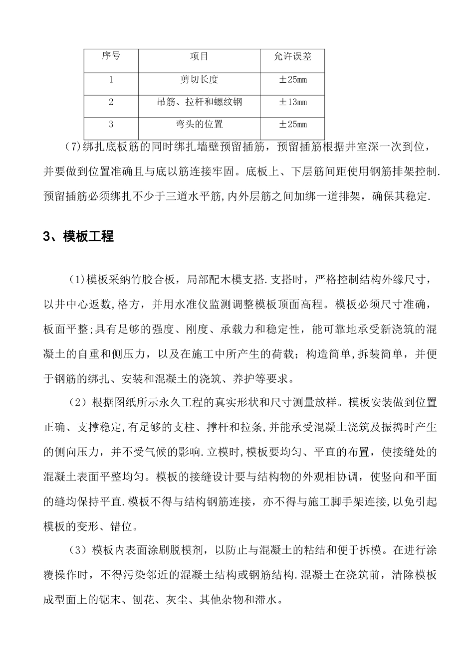 模块井-土建施工方案_第3页