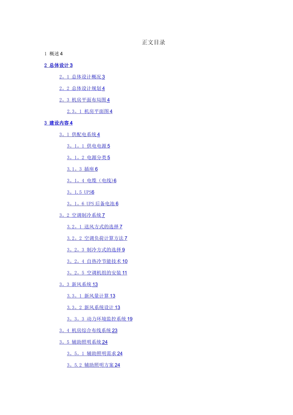 模块化机房建设方案_第2页