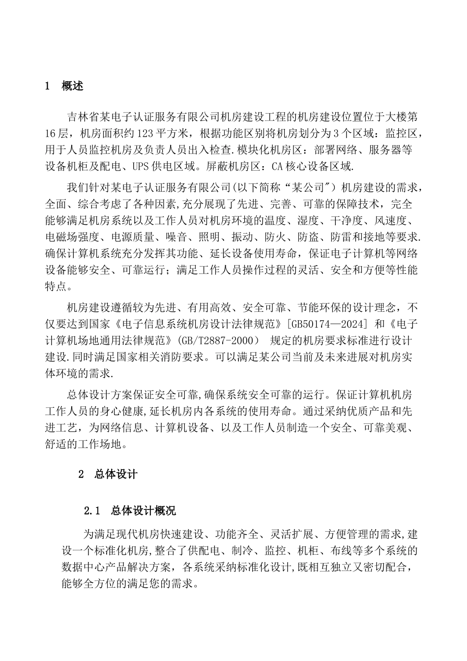 模块化机房建设方案_第3页