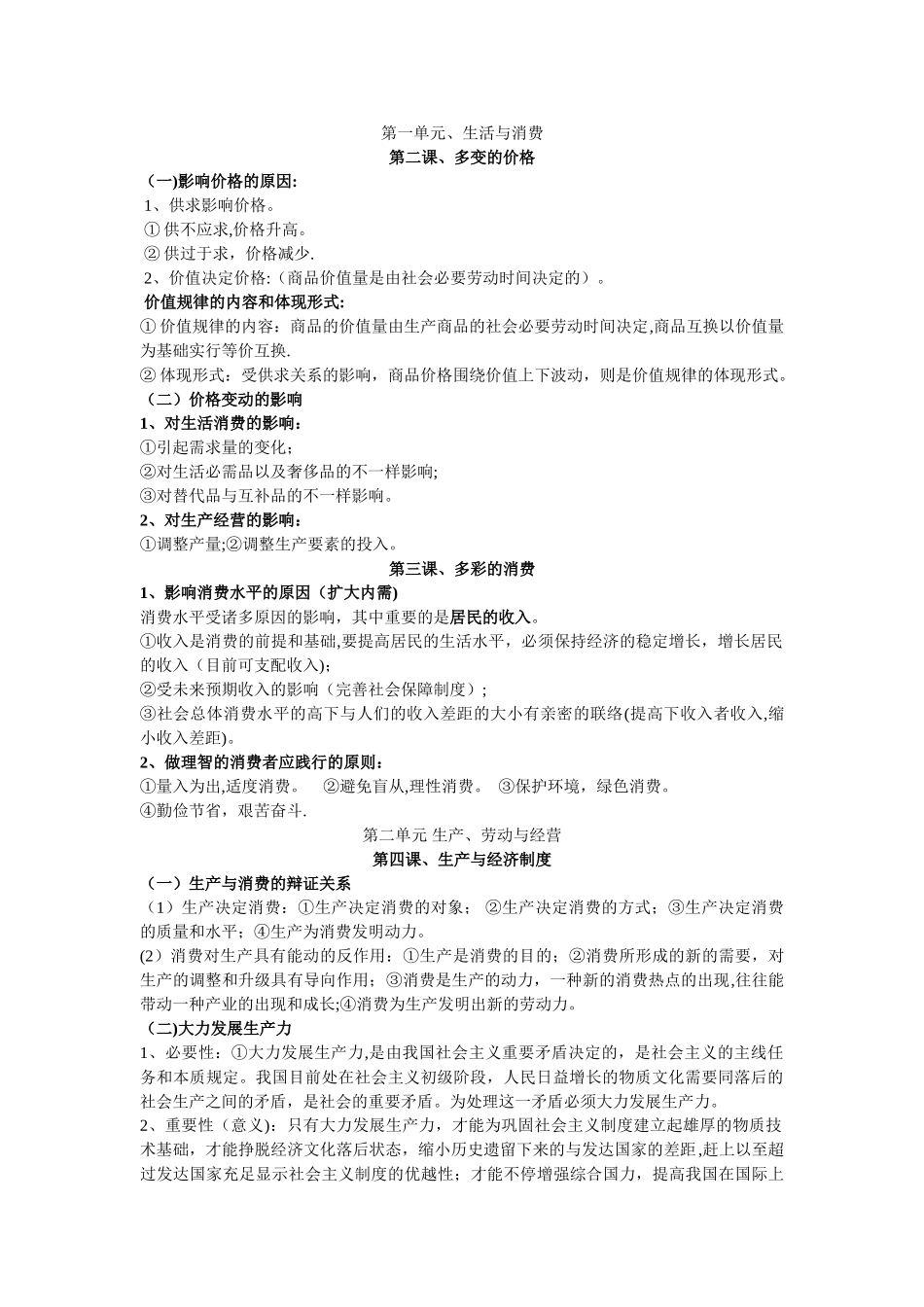 2025年经济生活知识点总结_第1页