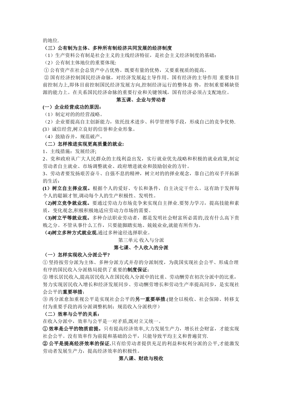 2025年经济生活知识点总结_第2页