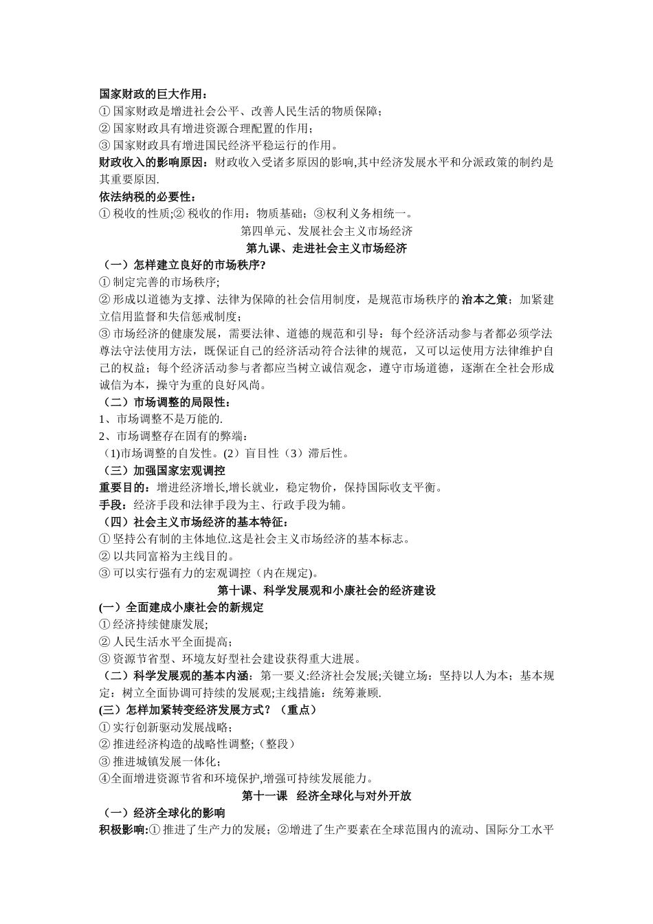 2025年经济生活知识点总结_第3页