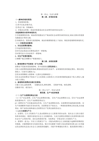 2025年经济生活知识点总结