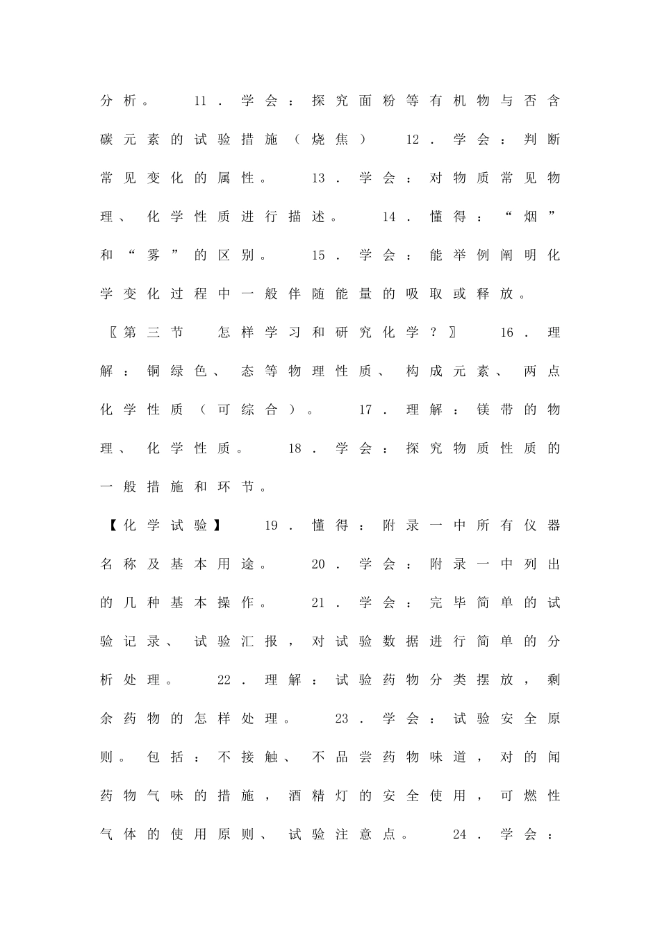 2025年中考化学科考点大全_第2页