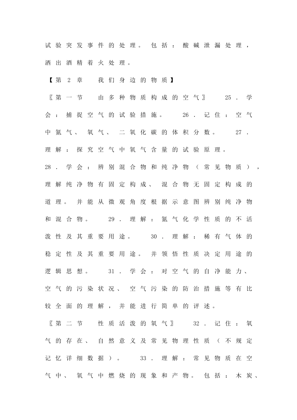 2025年中考化学科考点大全_第3页
