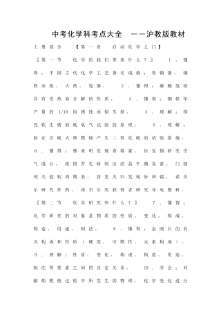 2025年中考化学科考点大全