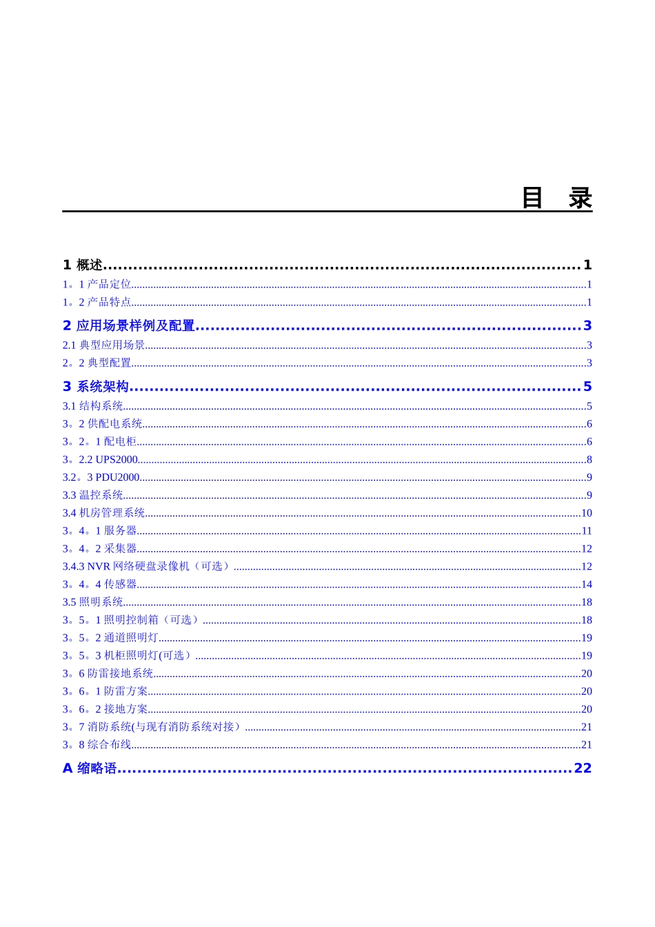模块化机房建设方案_第2页