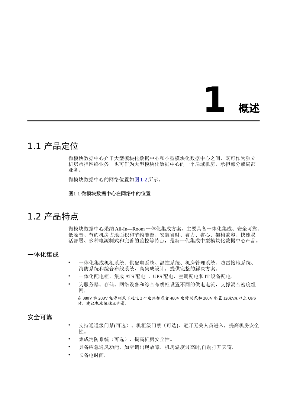 模块化机房建设方案_第3页