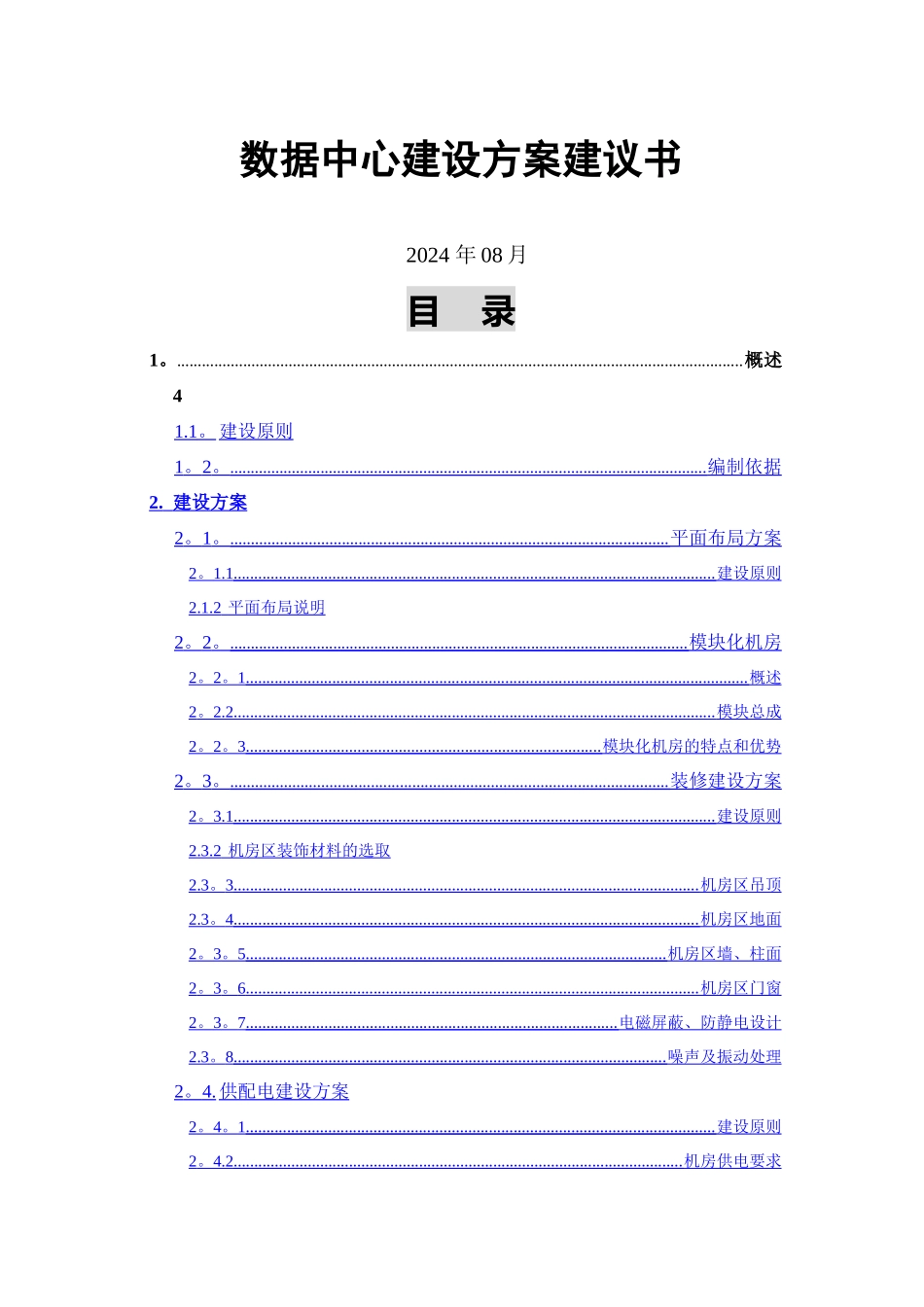 模块化机房设计方案_第1页
