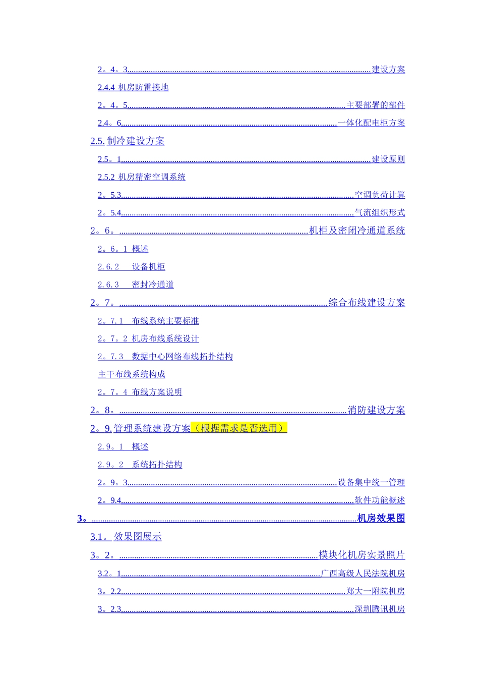 模块化机房设计方案_第2页