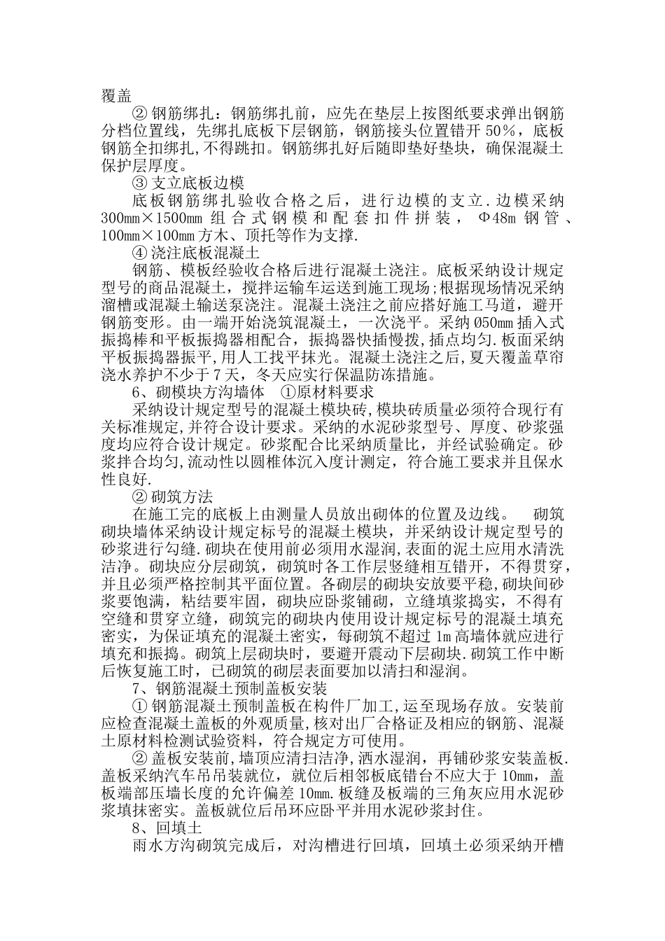 模块式雨水方沟施工方法_第2页