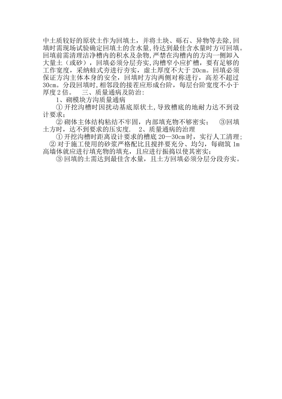 模块式雨水方沟施工方法_第3页