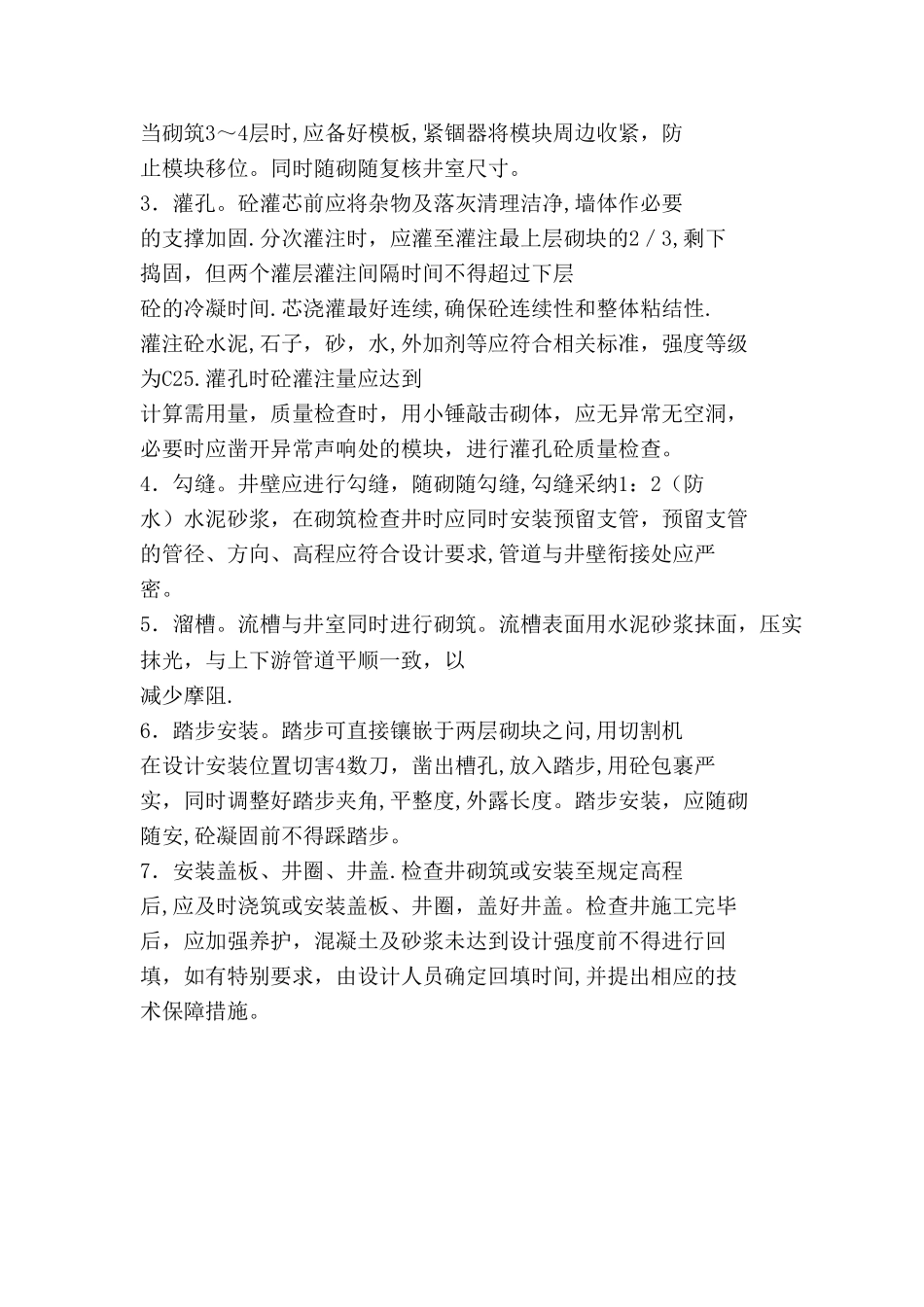 模块检查井施工工艺(最新)_第2页