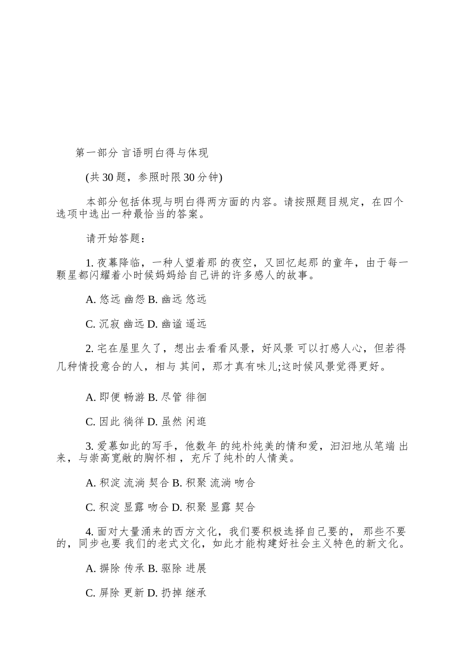2025年河北公务员考试《行政职业能力测验》模拟试题和答案_第2页