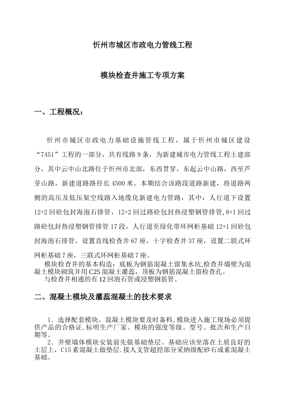 模块检查井施工方案_第3页